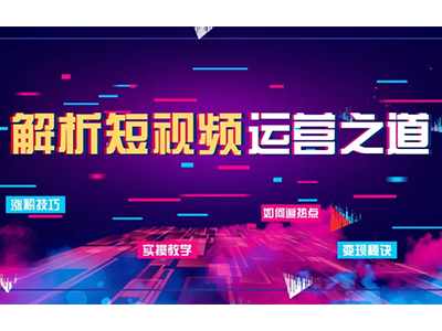 深圳短视频代运营公司