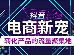 深圳抖音广告开户代理商帮助广告主实现抖音推广营销